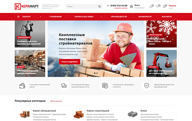 Интернет-магазин стройматериалов «Керамарт»
