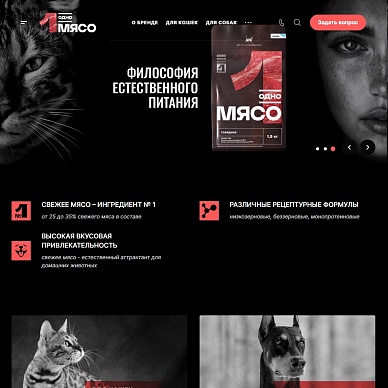 Сайт по продаже корма для домашних животных «Одно мясо»
