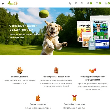 Интернет-магазин товаров для животных «Амиго»