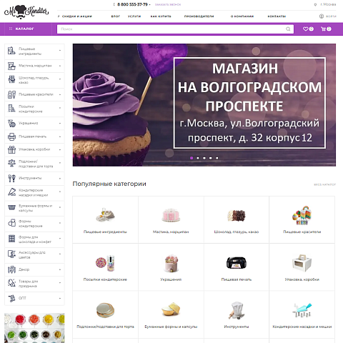 Интернет-магазин кондитерских изделий «Мистер кондитер»