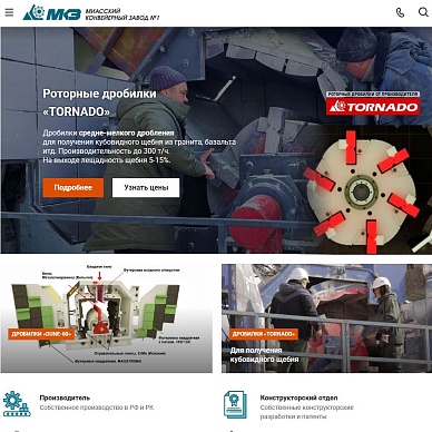 Сайт Миасского Конвейерного Завода №1