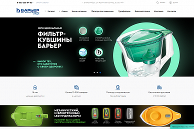 Интернет-магазин фильтров для воды «Барьер Урал»