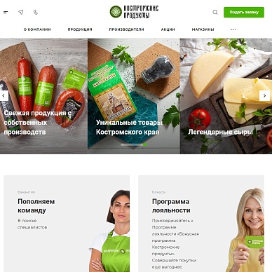 Сайт сети магазинов «Костромские продукты»