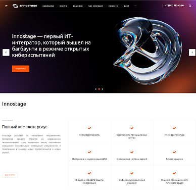 Сайт IT-интегратора в области цифровой безопасности Innostage