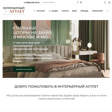 Интернет-магазин тканей для штор и мебели «Интерьерный Аутлет»
