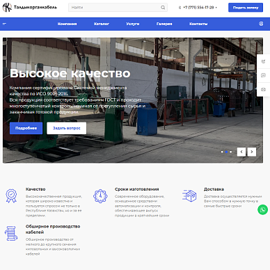 Сайт производителя кабелей и проводов «Талдыкорганкабель»