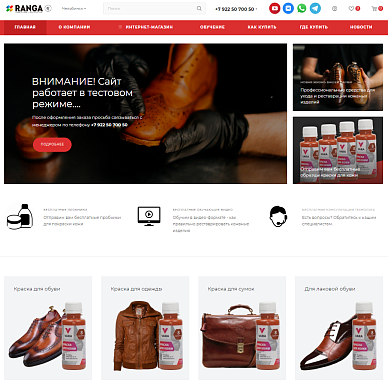 Интернет-магазин средств для восстановления обуви RANGA