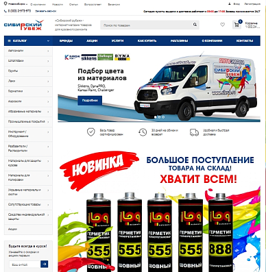 Интернет-магазин товаров для кузовного ремонта «Сибирский рубеж»