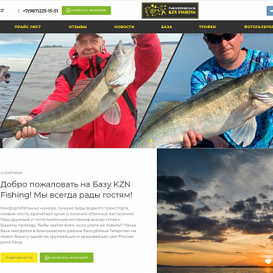 Сайт рыболовной базы KZN Fishing