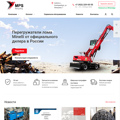 Корпоративный сайт производителя оборудования для переработки металлолома ООО «МПС»