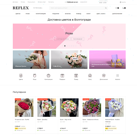Интернет-магазин доставки цветов Reflex