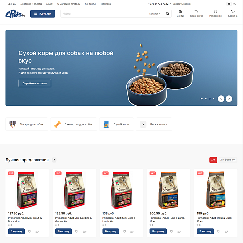 Интернет-магазин товаров для собак и кошек 4Pets.by