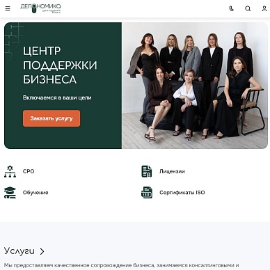 Сайт центра поддержки бизнеса «Делономика»