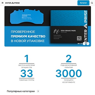 Интернет-магазин запчастей для грузовиков ENTERPRISE