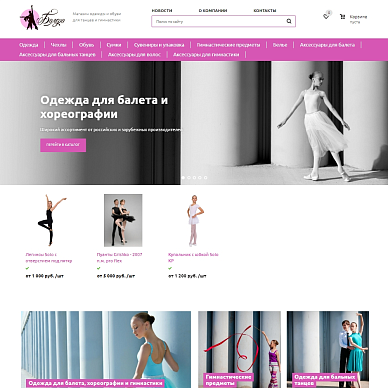 Интернет-магазин одежды для гимнастики «Болеро»