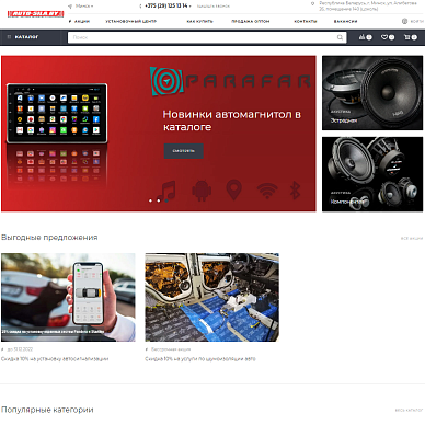 Интернет-магазин автомобильного оборудования Auto-sila.by