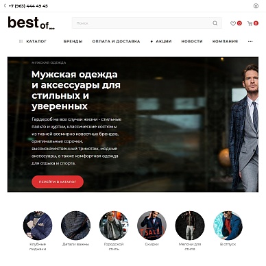 Интернет-магазин одежды для мужчин Best of...