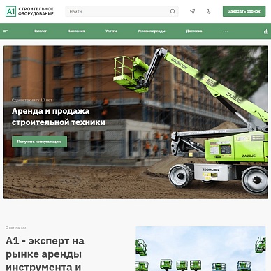 Сайт строительного оборудования «А1»