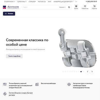 Интернет-магазин ортодонтической продукции Aestelior