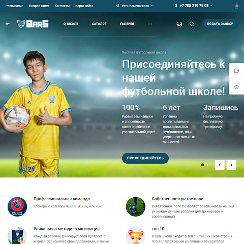Сайт футбольной школы Bars