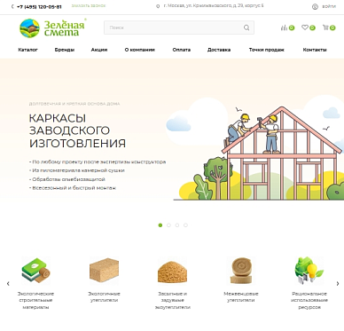 Интернет-магазин экологичных строительных материалов «Зеленая смета»