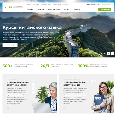 Сайт школы китайского языка «Китайский.РФ»