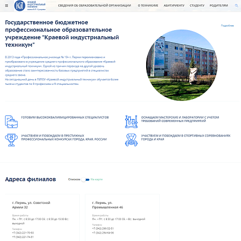 Корпоративный сайт ГБПОУ «Краевой индустриальный техникум»