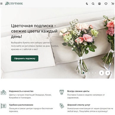 Сайт цветочного магазина «Спутник»