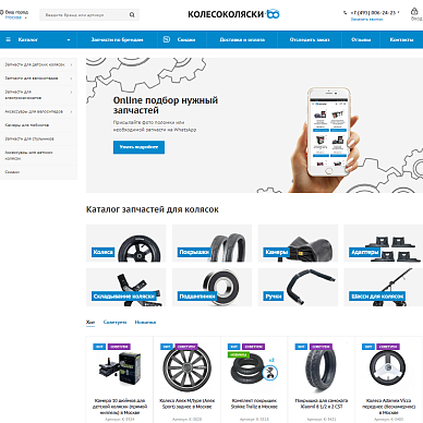 Интернет-магазин запчастей для детских колясок «Колесоколяски»