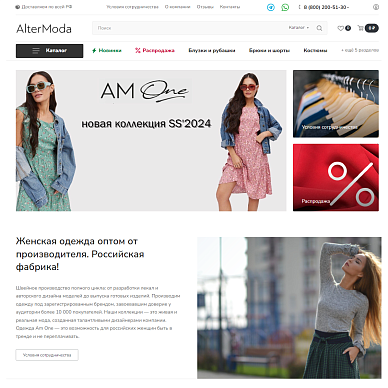 Интернет-магазин женской одежды AlterModa