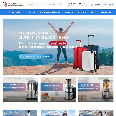 Интернет-магазин товаров для дома и отдыха YourStore
