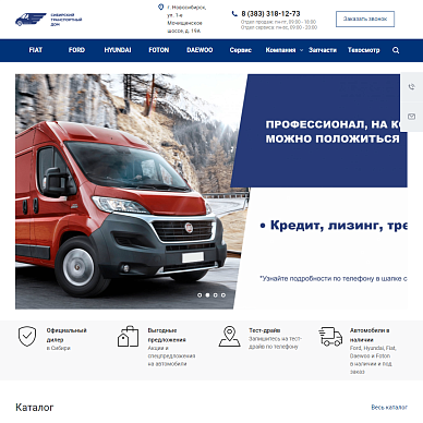 Корпоративный сайт автомобильного дилера «Сибирский Транспортный Дом»