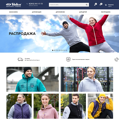 Интернет-магазин спортивной одежды Shilco