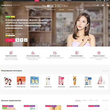 Интернет-магазин корейской косметики The Orchid Skin