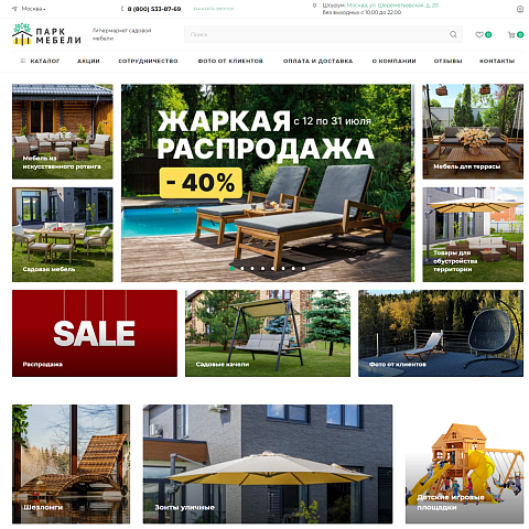 Интернет-магазин садовой мебели «ПаркМебели»