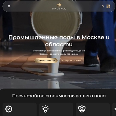 Сайт производителя полов «Горизонталь»