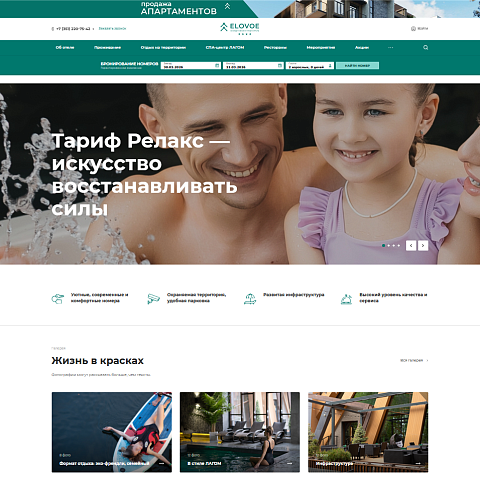 Сайт скандинавского парк-отеля ELOVOE