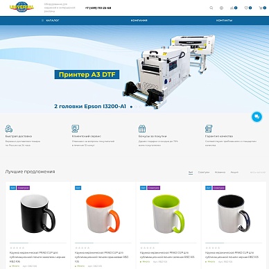 Интернет-магазин оборудования для наружной и интерьерной рекламы «УНИВЕРСАЛ»