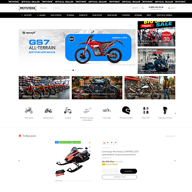 Интернет-магазин техники для активного отдыха «МОТОТЕКА»