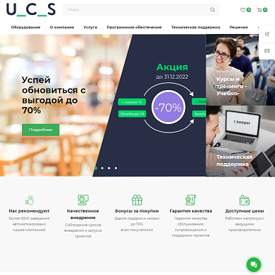 Интернет-магазин программного обеспечения для автоматизации UCS