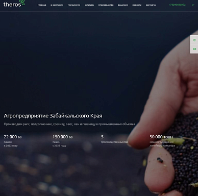 Сайт растениеводческого бизнеса в Забайкалье Theros.ag