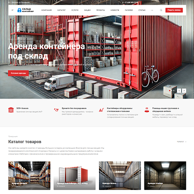 Сайт компании по услугам складского хранения «Склад Контейнер»