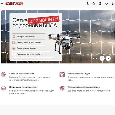 Интернет-магазин спортивных сеток «Спортсетка»