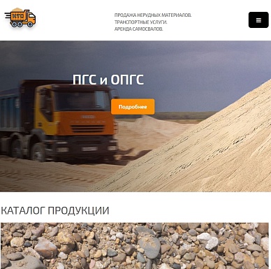 Сайт поставщика нерудных материалов «НерудТехСервис»