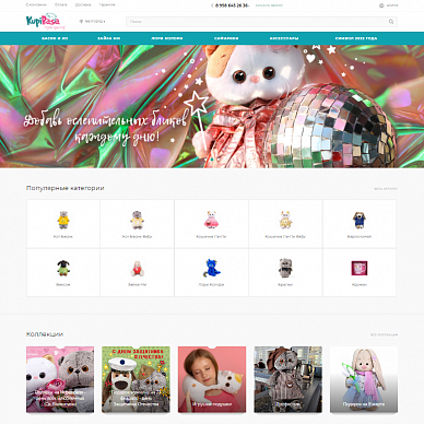 Интернет-магазин брендовых игрушек KUPIBASA