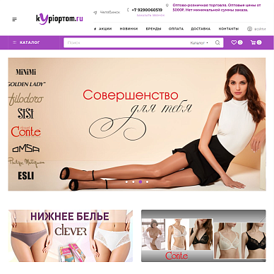 Интернет-магазин одежды и нижнего белья Kypioptom