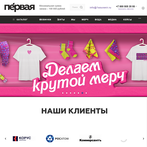 Интернет-магазин сувенирной продукции «Первая»