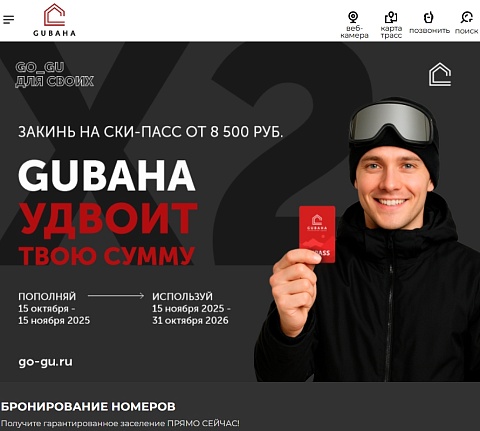 Сайт всесезонного курорта «Губаха»