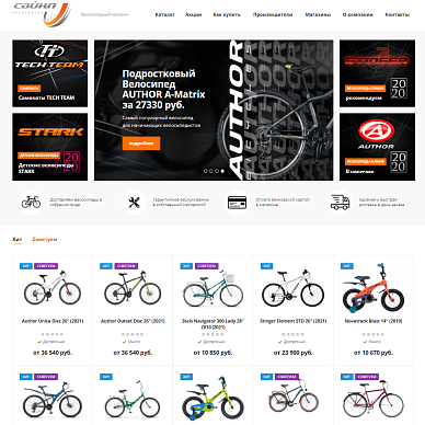 Интернет-магазин велосипедов «2Сайкл»