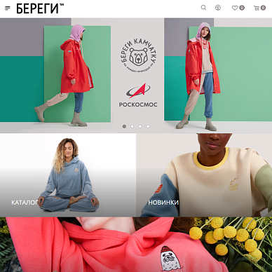 Интернет-магазин одежды «Береги»